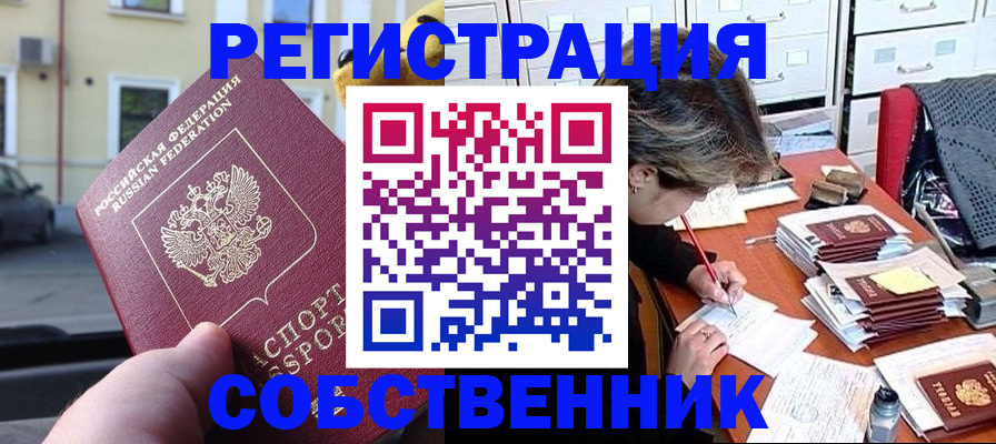 временная регистрация для школы в Дзержинском
